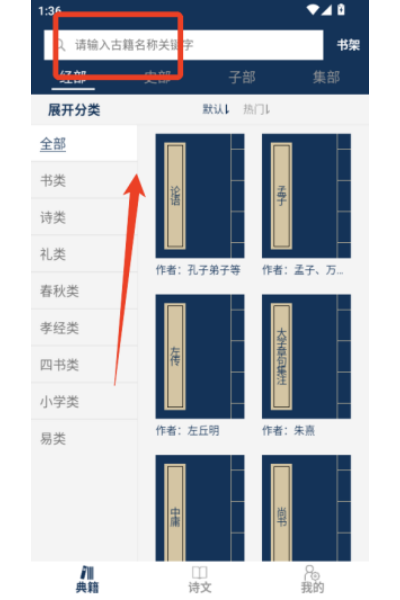 古文典籍大全纯净版 古文典籍大全纯净版