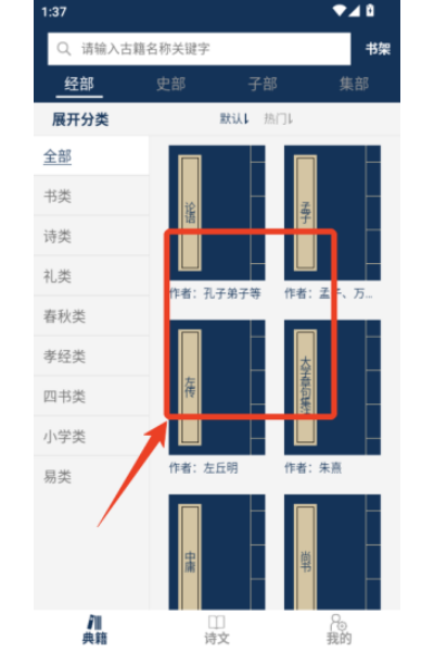 古文典籍大全纯净版 古文典籍大全纯净版