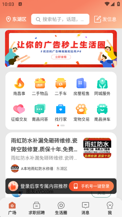 生活圈手机版 生活圈手机版