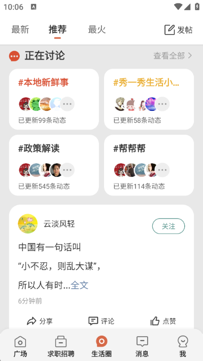 生活圈手机版 生活圈手机版