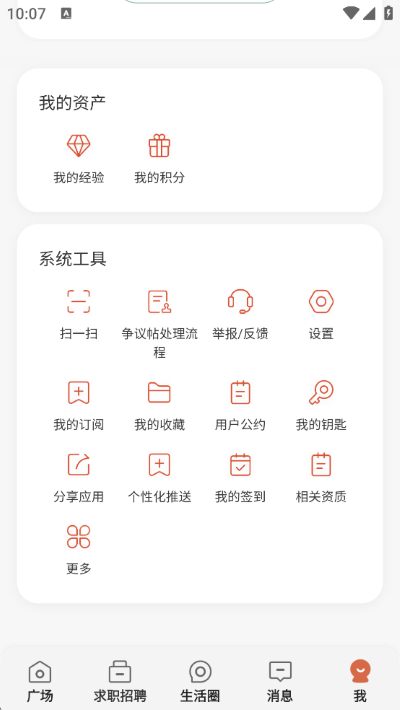 生活圈手机版 生活圈手机版