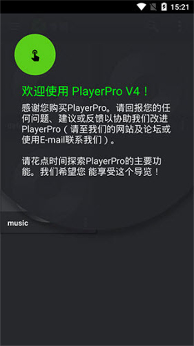 PlayerPro播放器 PlayerPro播放器