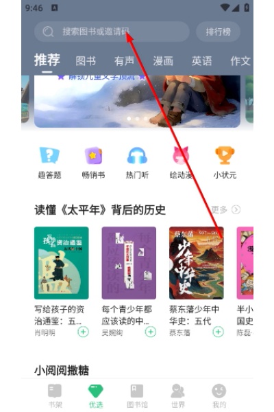掌阅课外书最新版 掌阅课外书最新版