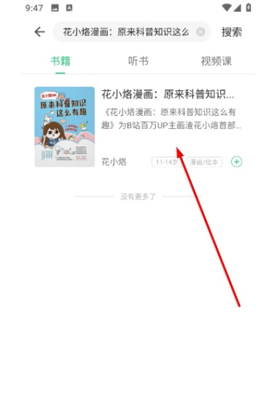 掌阅课外书最新版 掌阅课外书最新版