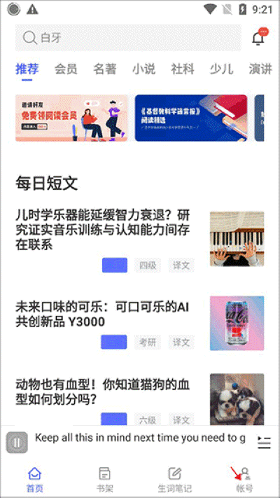 每日英语阅读软件 每日英语阅读软件
