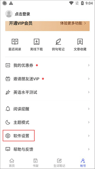 每日英语阅读软件 每日英语阅读软件