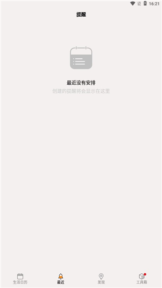 生活日历 生活日历