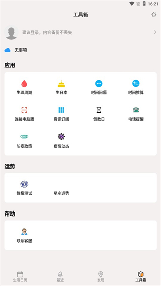 生活日历 生活日历