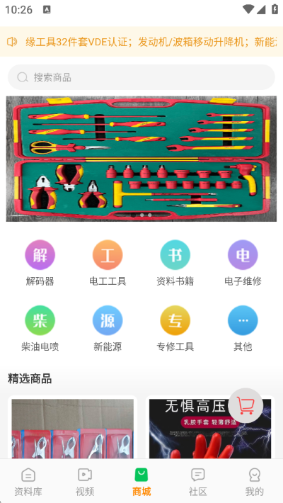 修车神汽免费版 修车神汽免费版