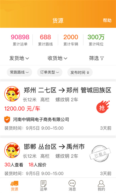 物流宝 物流宝