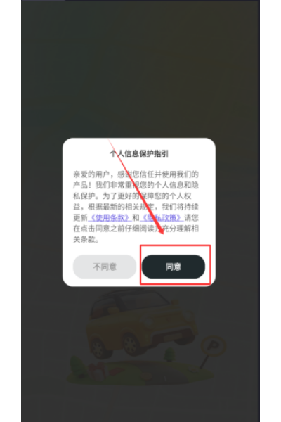 车辆定位寻车宝 车辆定位寻车宝