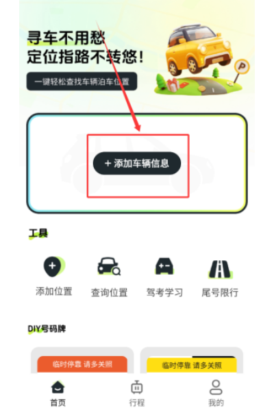 车辆定位寻车宝 车辆定位寻车宝