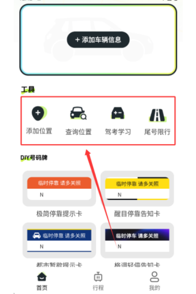 车辆定位寻车宝 车辆定位寻车宝