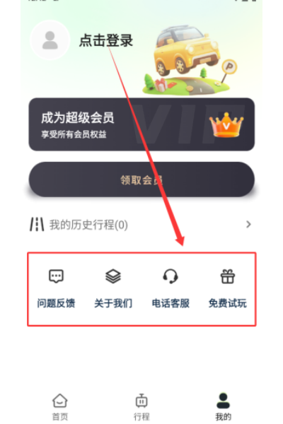 车辆定位寻车宝 车辆定位寻车宝