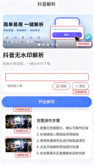 抖音视频解析器 抖音视频解析器