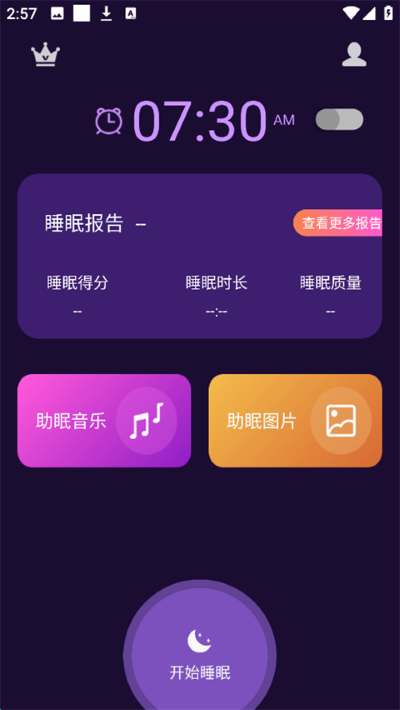 轻松睡眠app正版 轻松睡眠app正版