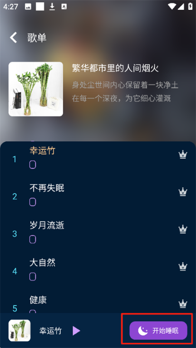 轻松睡眠app正版 轻松睡眠app正版