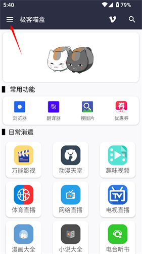极客猫盒最新版 极客猫盒最新版