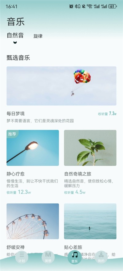 大象冥想app手机版最新版本 大象冥想app手机版最新版本