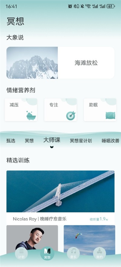 大象冥想app手机版最新版本 大象冥想app手机版最新版本