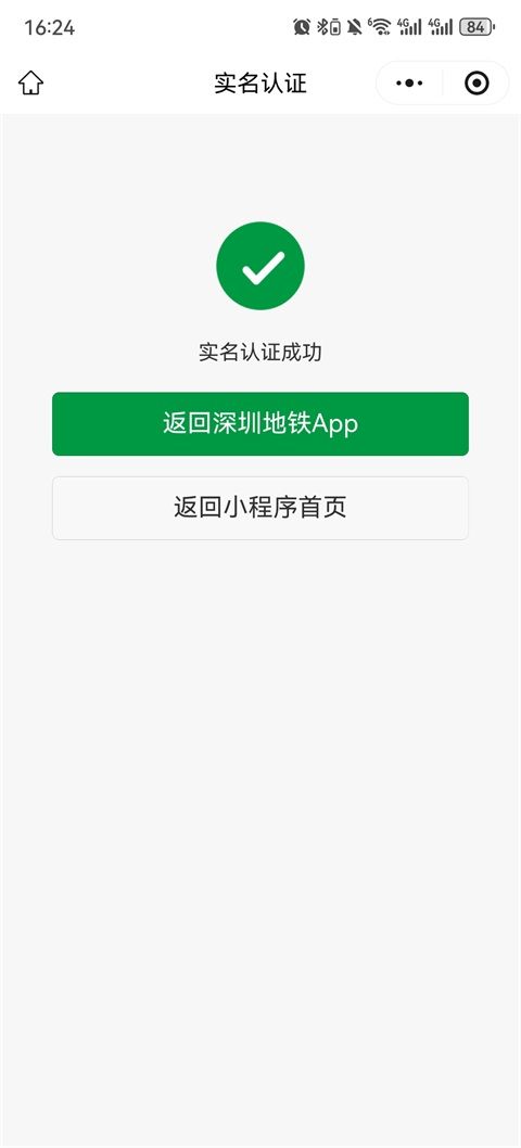 深圳地铁官方版 深圳地铁官方版
