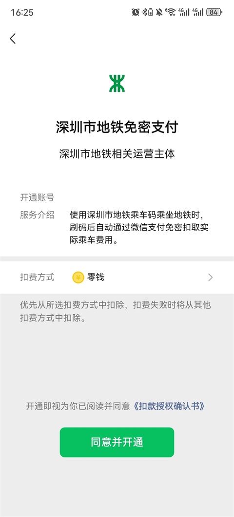深圳地铁官方版 深圳地铁官方版
