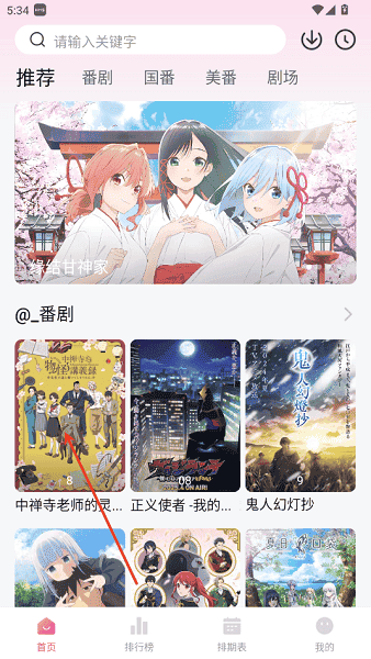 鸭梨鸭梨免费动漫观看 鸭梨鸭梨免费动漫观看
