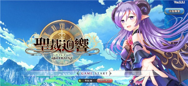 圣裁回响Refrain 圣裁回响Refrain