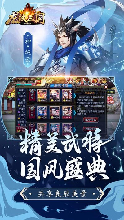 龙纹三国 龙纹三国