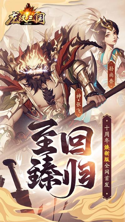 龙纹三国 龙纹三国