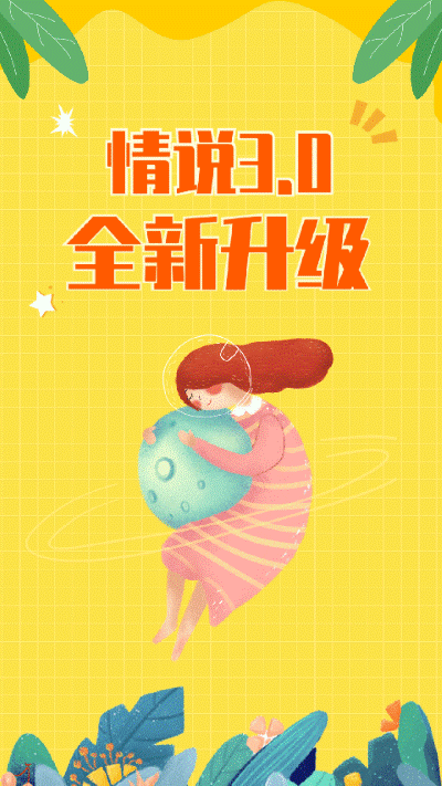 情说心理咨询app正版 情说心理咨询app正版