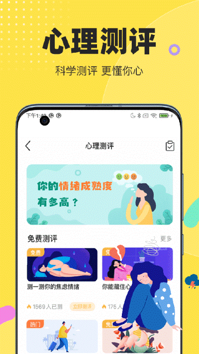 情说心理咨询app正版 情说心理咨询app正版