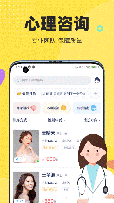 情说心理咨询app正版 情说心理咨询app正版