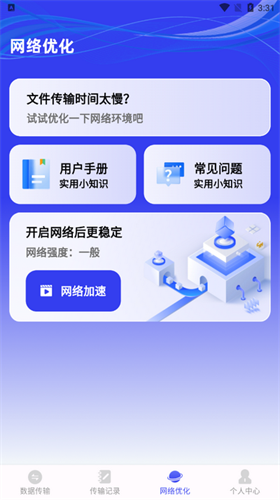 无忧换机助手 无忧换机助手