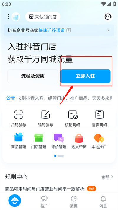 抖音来客商家版 抖音来客商家版
