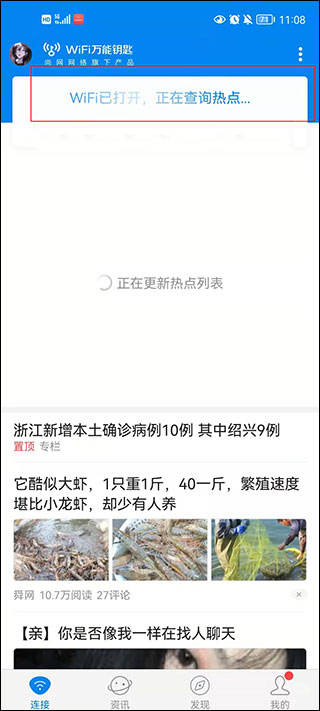 WiFi万能钥匙国际版 WiFi万能钥匙国际版