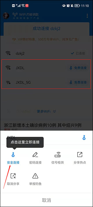 WiFi万能钥匙国际版 WiFi万能钥匙国际版