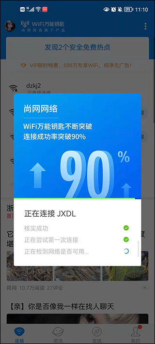 WiFi万能钥匙国际版 WiFi万能钥匙国际版
