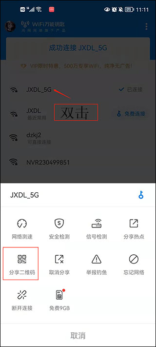 WiFi万能钥匙国际版 WiFi万能钥匙国际版
