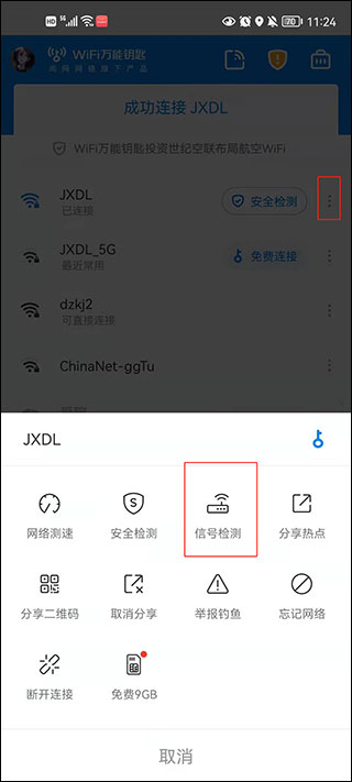 WiFi万能钥匙国际版 WiFi万能钥匙国际版