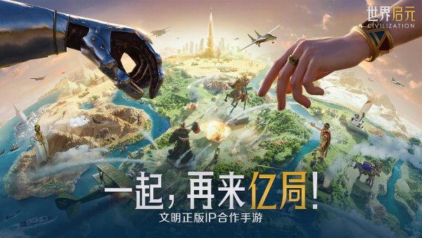 世界启元手游 世界启元手游