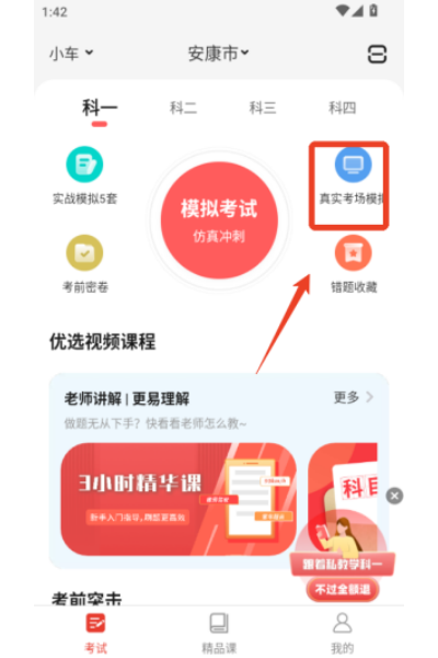 远方学车教练版 远方学车教练版