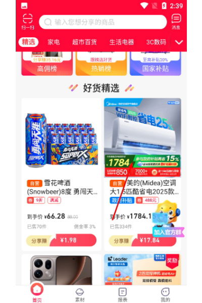 苏宁推客官方版 苏宁推客官方版