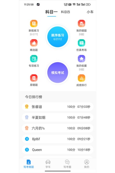 学车不软件 学车不软件