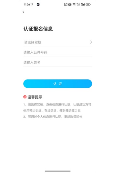 学车不软件 学车不软件