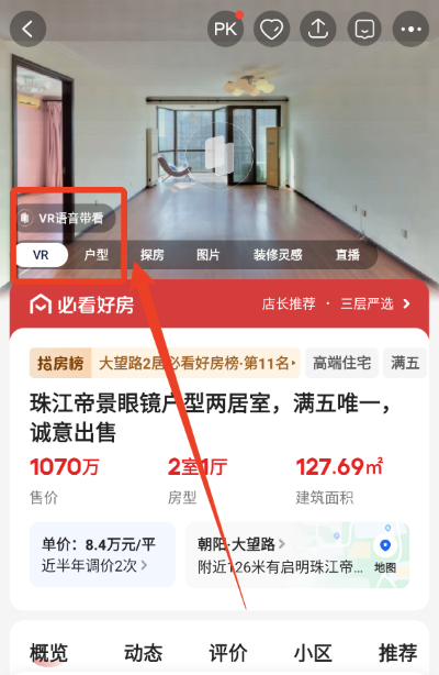 贝壳找房app免费版 贝壳找房app免费版