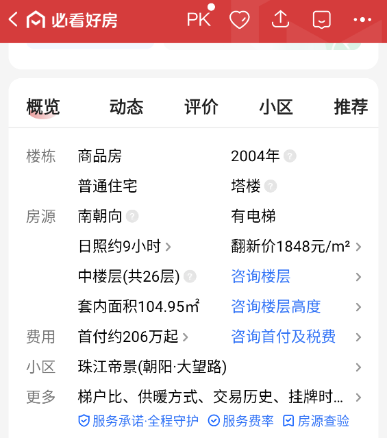 贝壳找房app免费版 贝壳找房app免费版