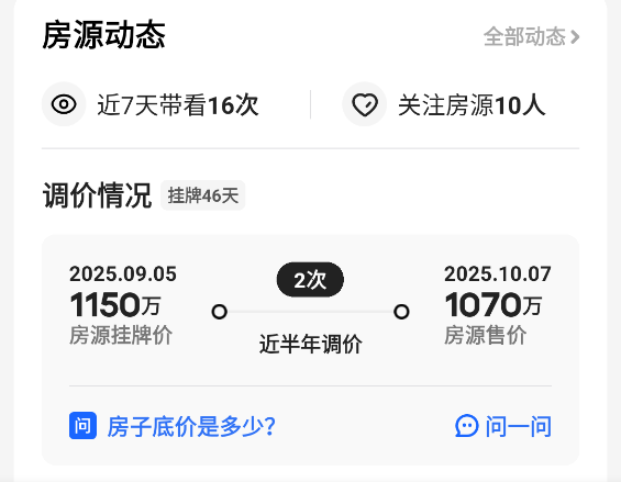 贝壳找房app免费版 贝壳找房app免费版