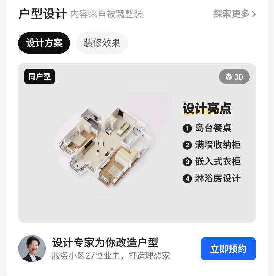 贝壳找房app免费版 贝壳找房app免费版