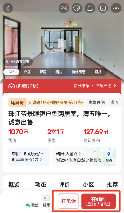 贝壳找房app免费版 贝壳找房app免费版